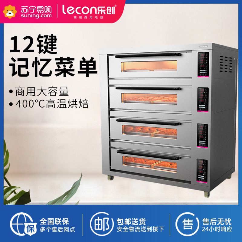 乐创(lecon)商用烤箱12键记忆功能大容量披萨烤箱面包月饼蛋糕电烤炉电热烤箱 四层八盘记忆款380v高清大图