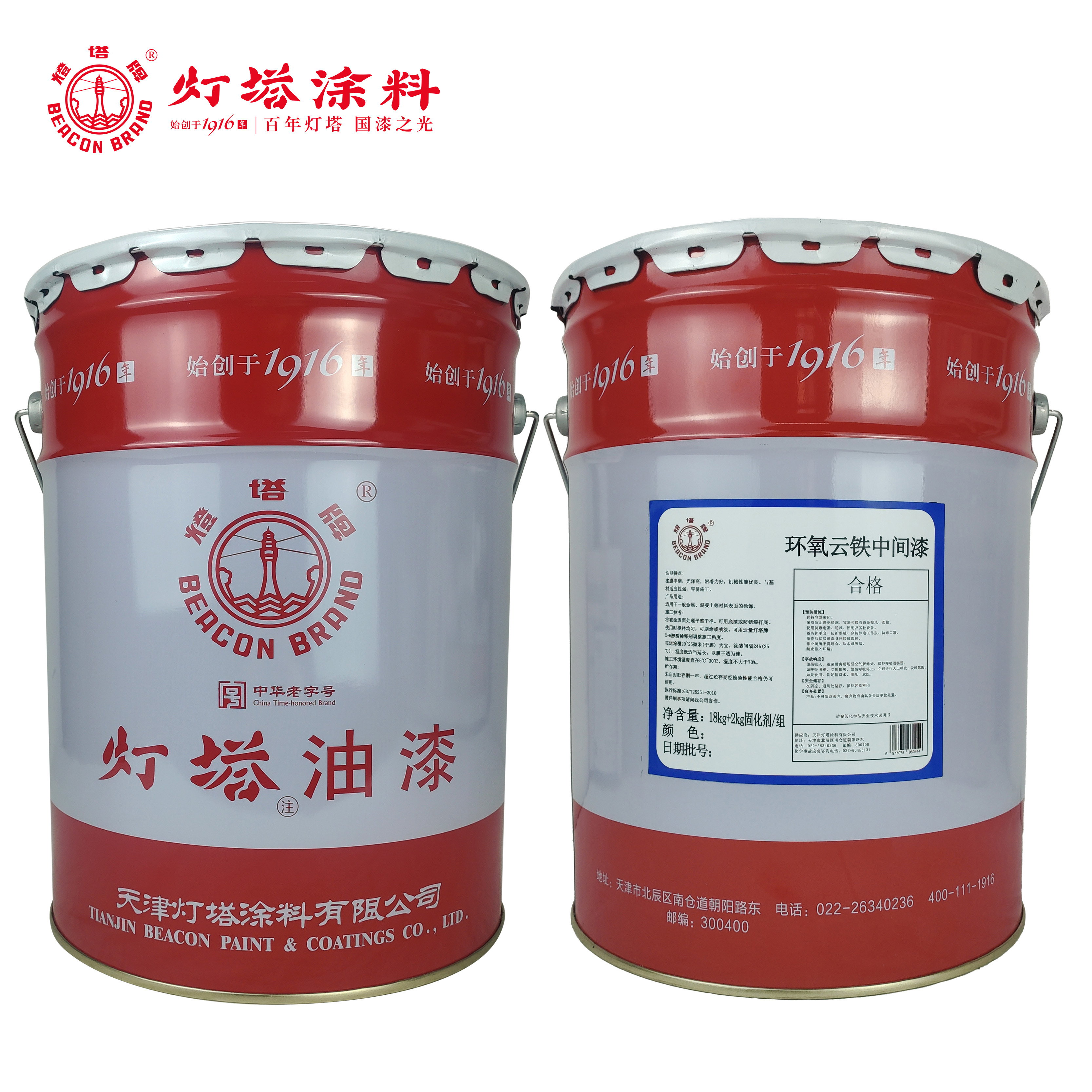 灯塔牌 环氧云铁中间漆 18kg+2kg(固化剂)/组高清大图