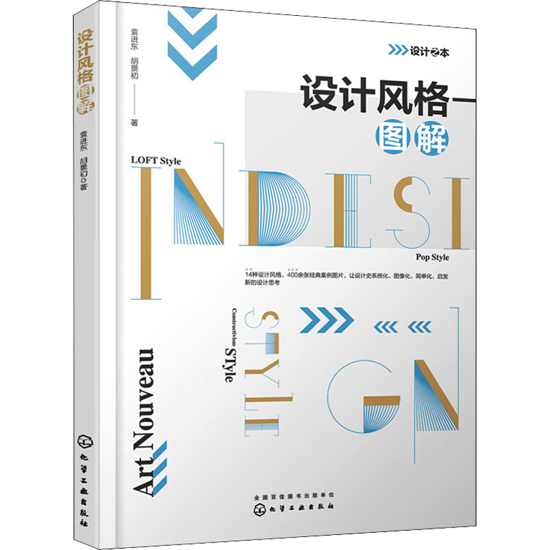 [M]设计风格图解-9787122399052高清大图