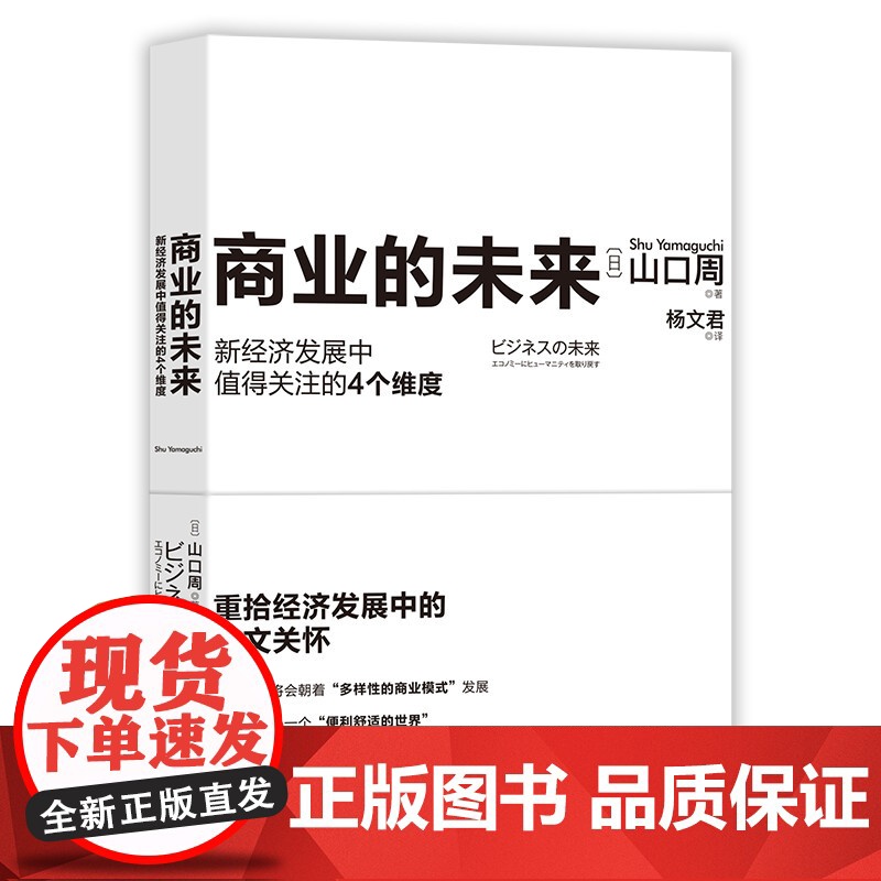 商业的未来高清大图