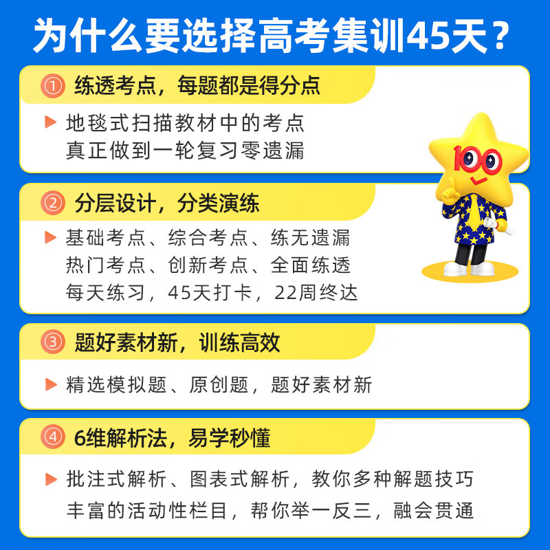 [9本]语数英+物化生(单选)+政史地 新高考 [正版]2025金考卷特快专递一轮复习高考考点金考卷集训45天高考语文数高清大图