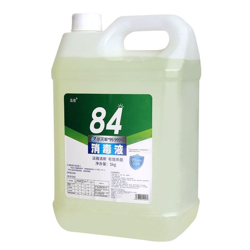 正品84消毒液瓶装家用杀菌衣物漂白酒店10斤大桶装500g室内 84消毒液[2瓶单品装]图片