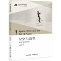 时空与造型 周登富自选集