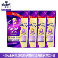 衣物柔顺剂护理剂400g 400g*4袋
