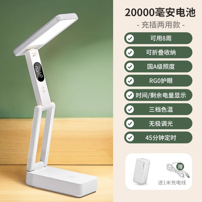 万火LED折叠台灯 时钟20000毫安