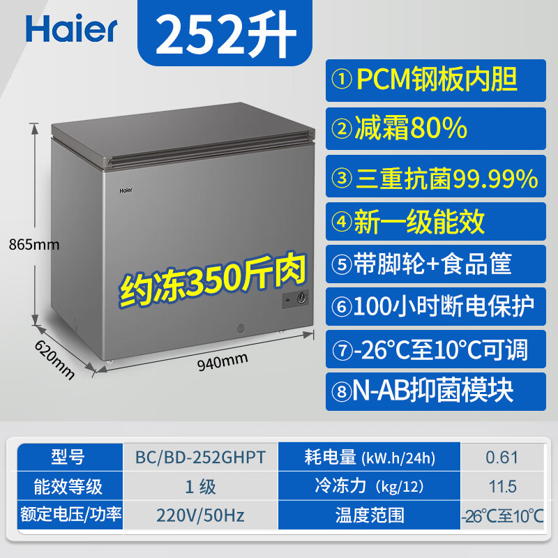 海尔冰柜家用大容量252升无需频繁除霜小型冷冻柜冷藏柜保鲜速冻柜BC/BD-252GHPT