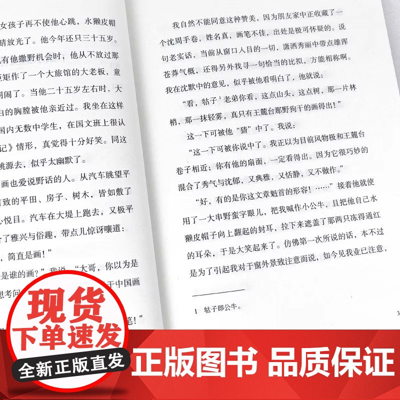 [正版]长河 全套4册任选 沈从文自传 边城湘行散记 完整版无删减高中生书排行榜经典文学小说作品初中生读本课外阅读高清大图