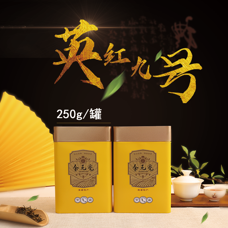 一分耕耘 金毛豪红茶罐装商务送礼 顺滑甘甜英红九号 英德红茶罐装会客出差送节日送礼功夫红茶高清大图