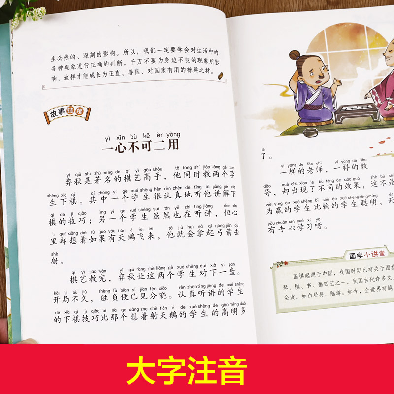 列那狐的故事 [正版]三字经 小学生国学启蒙读物 彩图注音版 带注释译文知识点 历史故事 中华传统经典诵读 亲子阅读绘本高清大图