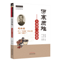 伤寒质难——火神师门问答录