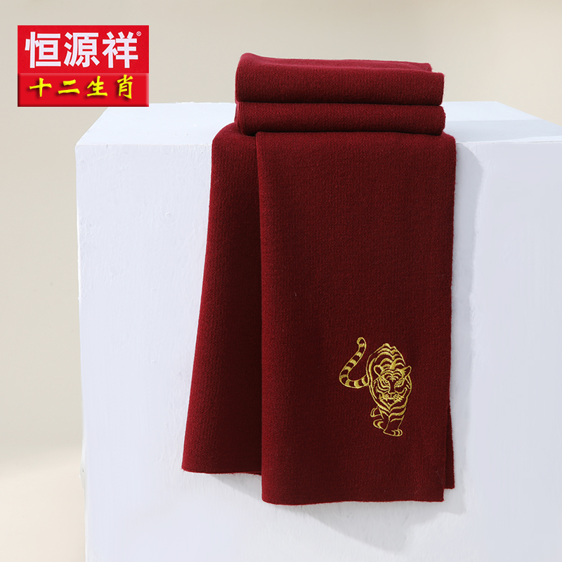 恒源祥中国红色围巾男士冬季纯色羊毛男友生日礼物女本命年会定制 虎来运转
