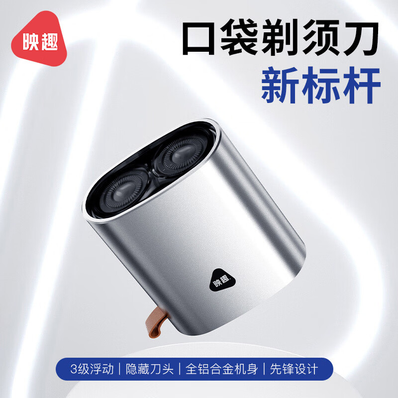 映趣银翼迷你便携剃须刀Z4高清大图