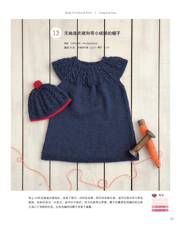 [醉染正版]无须拼接或缝合的可爱宝贝服饰钩编 编织书宝宝婴幼儿服饰钩针编织教程毛线手工编织教程书裙子斗篷鞋袜帽子毛衣编织高清大图