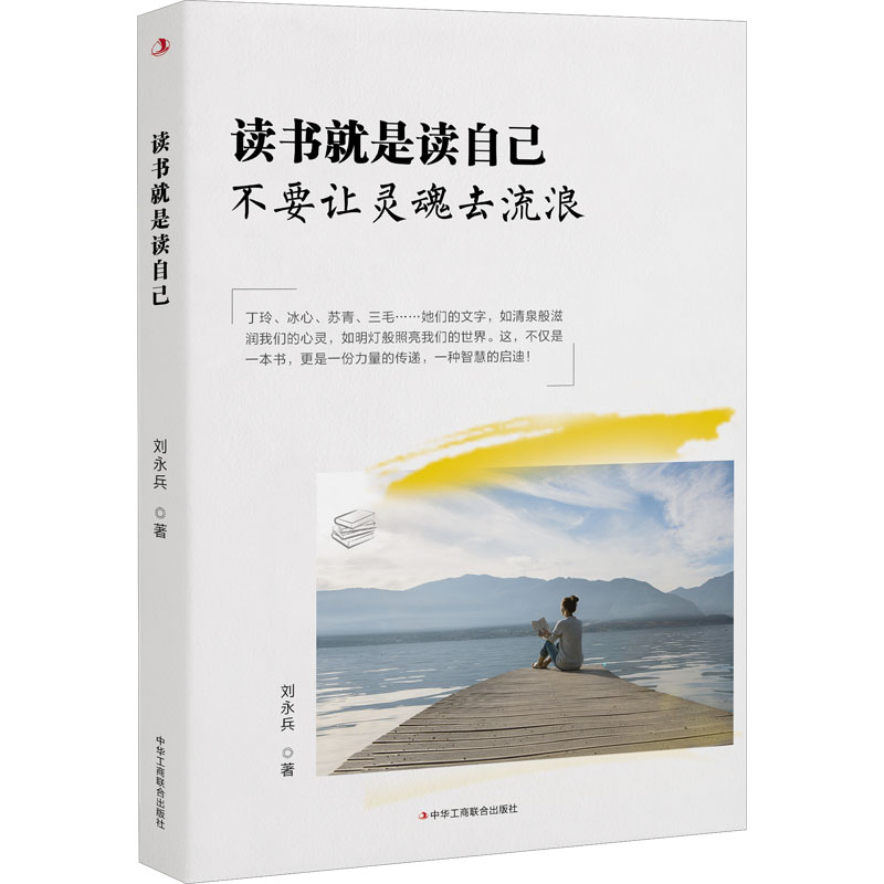 【M】读书就是读自己-9787515838731