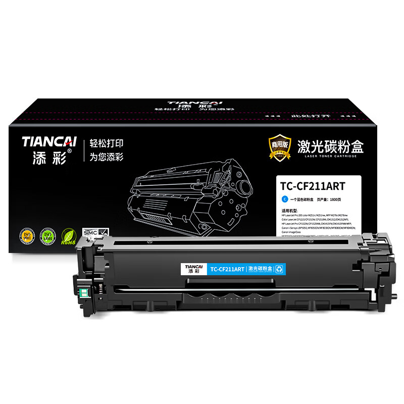 添彩 TC-CF211ART 蓝色 粉盒 1800页 适用HP LaserJet Pro 200 color M251n