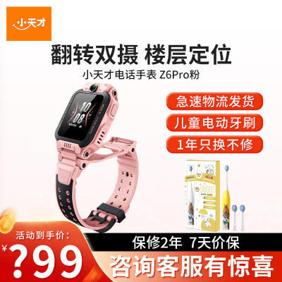 小天才电话手表 Z6 Pro 星云粉