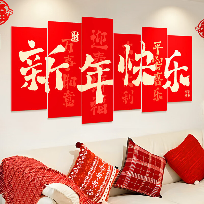 亮电 新春快乐墙贴6平米(计价单位:件)