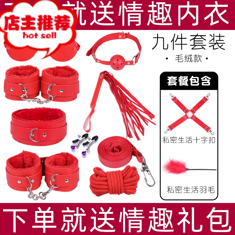 sm情趣用品女用捆绑式道具惩罚手铐乳夹男用具调情性工具调教套装欢乐小鸟 毛绒九件套[红]+十字扣+羽毛送调教礼包SM
