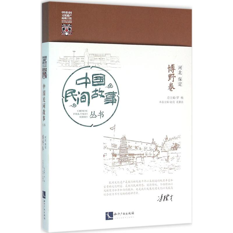 【M】中国民间故事丛书-9787513019538