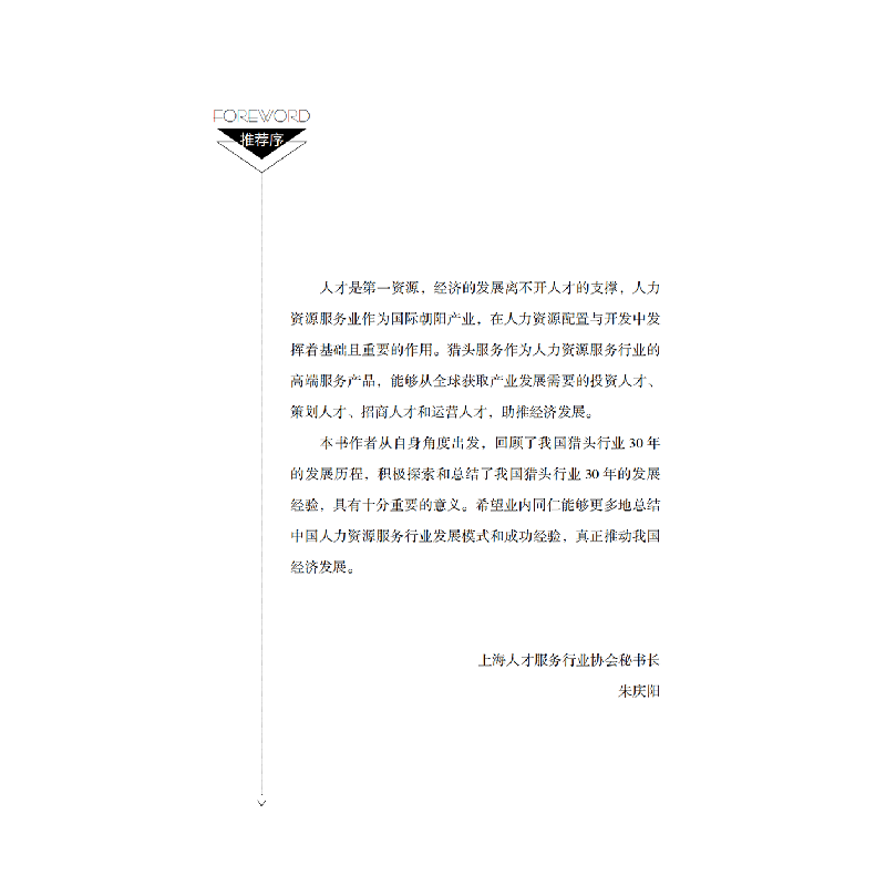正版新书]中国猎头30年蒋倩9787301337349高清大图