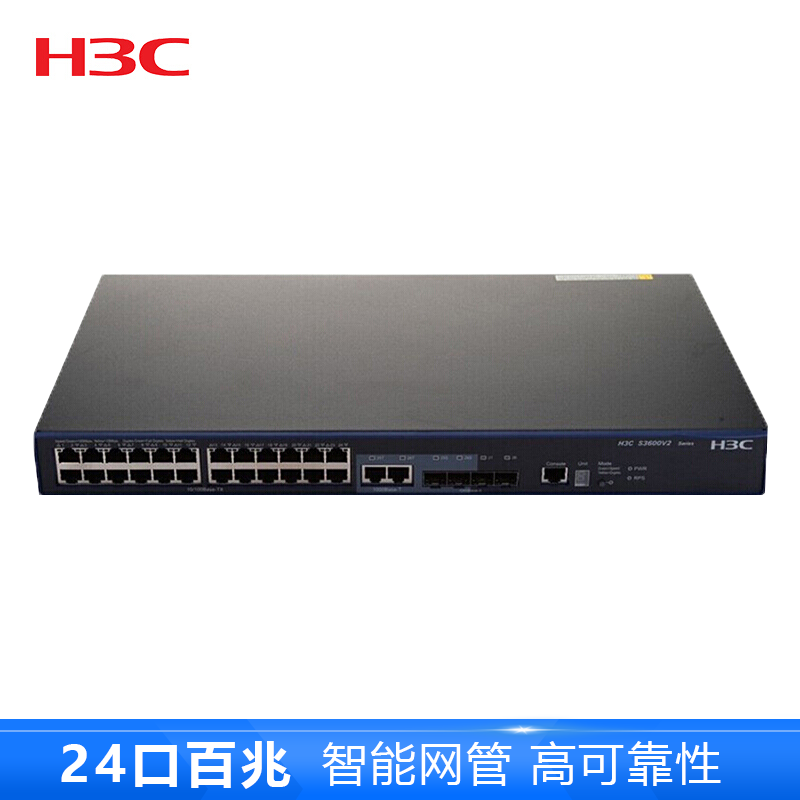 华三(H3C) S3600V2-28TP-SI 24口三层 快速以太网交换机