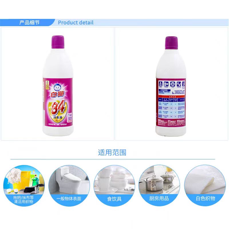 白猫84消毒液家用杀菌祛味室内衣物家具地板家用大瓶700g克正品高清大图