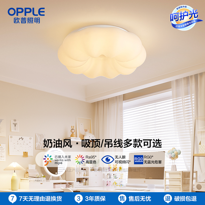欧普照明/奶盖啵啵/时尚奶油风呵护光吸顶灯吊灯Ra95智能白色客卧餐厅套餐DD高清大图