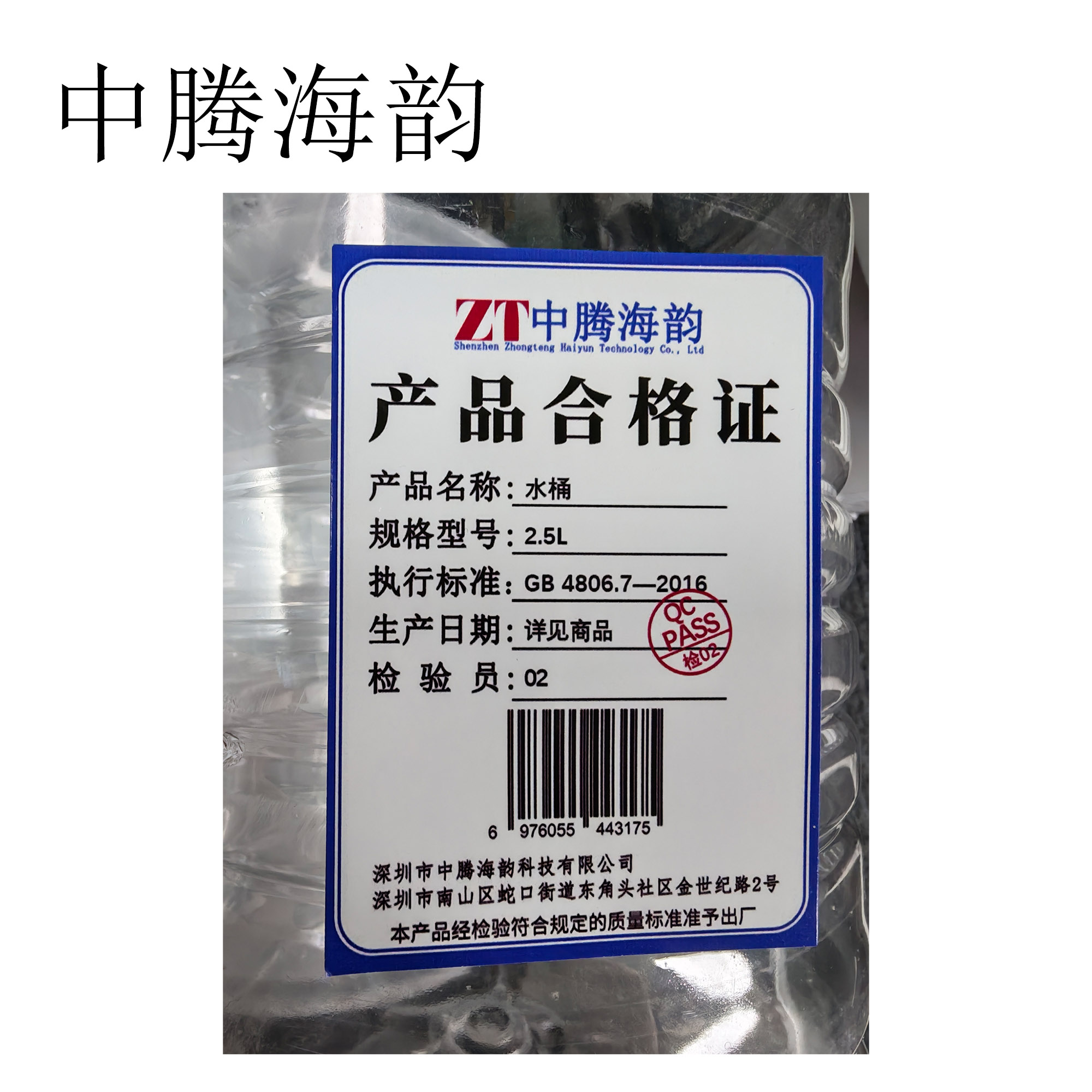 中腾海韵 水桶 2.5L 个高清大图