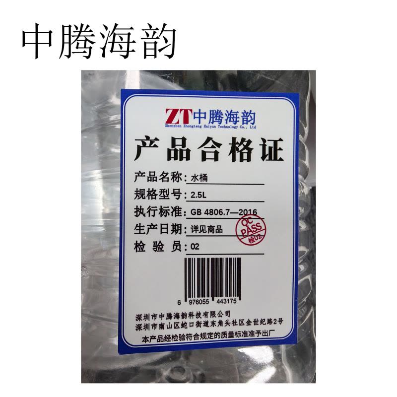 中腾海韵 水桶 2.5L 个图片