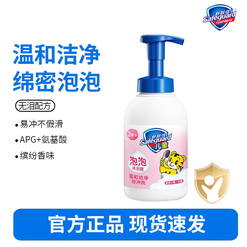 舒肤佳儿童沐浴露洗发沐浴二合一绵密宝宝泡泡柔肤易冲洗健康正品-柔肤小粉415ml-3岁以上