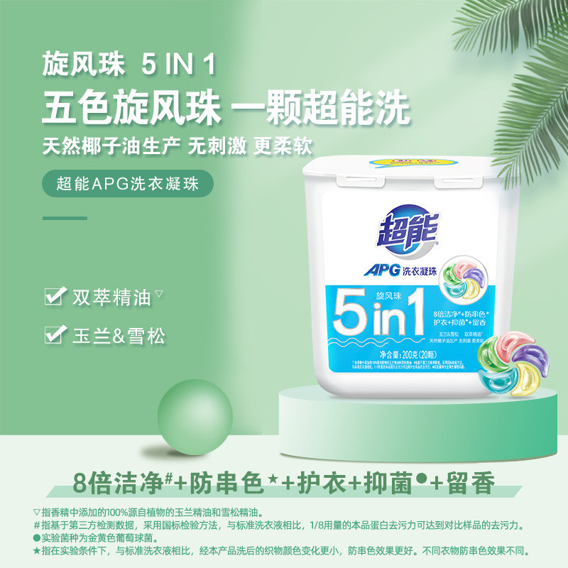超能 APG洗衣凝珠 抑菌留香 200g(20颗)高清大图