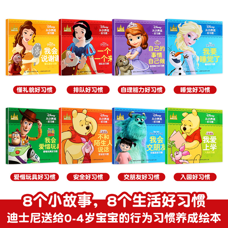葫芦弟弟全8册 白雪公主故事书/冰雪奇缘书/小公主苏菲亚/玩具总动员书 迪士尼暖暖绘本屋0-4岁儿童习惯养成绘本图画书