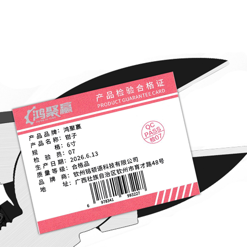 鸿聚赢 钳子 6寸 把高清大图
