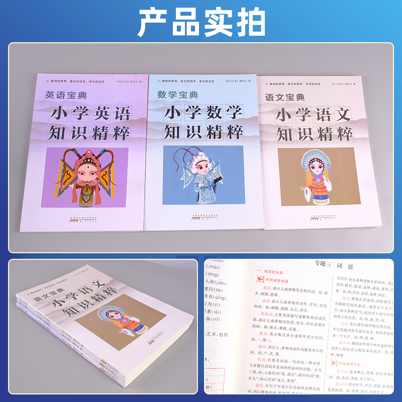 语数英(3本) 小学通用 [正版]2023新版小学知识精粹语文数学英语一二三四五六年级上册下册知识集锦小学生123456高清大图