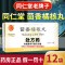 同仁堂 茴香橘核丸 6g*12袋/盒 丸剂