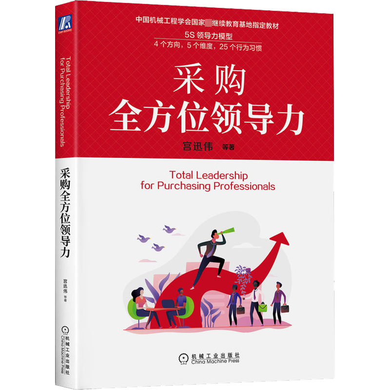 醉染图书采购领导力9787111719908高清大图