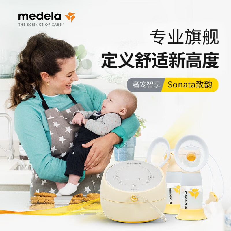 美德乐致韵Sonata电动吸奶器高端医疗级别舒适安静吸乳黑科技智能不痛北美进口
