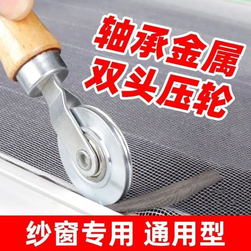 换纱窗工具压纱轮自装家用神器密封条压条器安装滚轮胶条专用压轮-压纱轮;-单头塑料轮-无轴承-1把