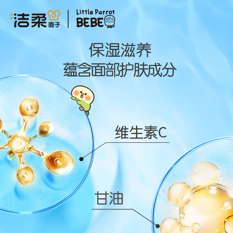 洁柔卡通水润湿巾独立装50片 便携清洁湿巾家用柔软亲肤手口可用独立包装 JS005-10-5B高清大图