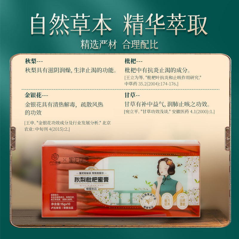蜜吧秘语 秋梨枇杷蜜膏农家自产优质蜜源蜂蜜制品礼盒装15g*10袋