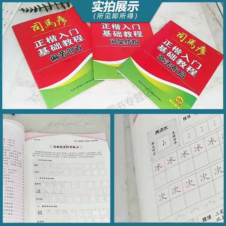 偏旁部首 [正版]正楷入门基础教程偏旁部首间架结构章法布局描红临写版练字本中小学临摹每日一练通用常用字规范基础训练硬笔写高清大图