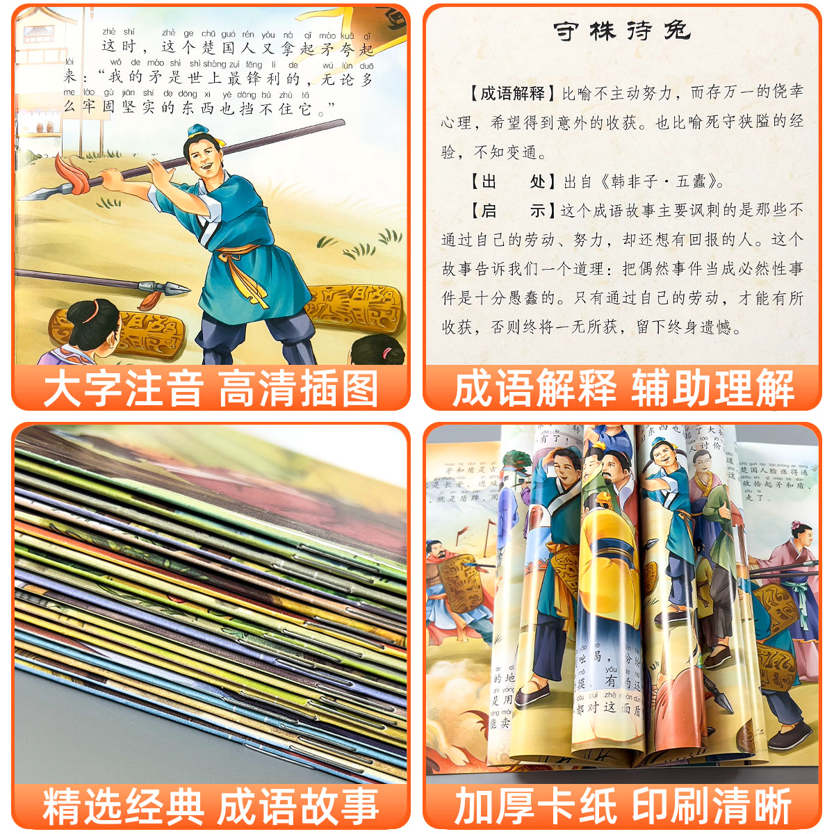 中国成语故事 全20册 [正版]中国成语故事大全连环画彩图注音版儿童绘本写给儿童的中华经典神话故事书传统节日童书启蒙认知高清大图
