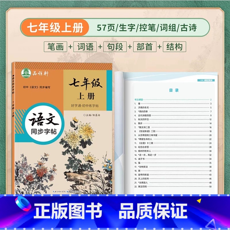 【全彩版大本】七年级上册语文 【正版】邹慕白2024新版人教版衡水体7-9年级英语练字帖上册下册七八九年级英语同步字帖初