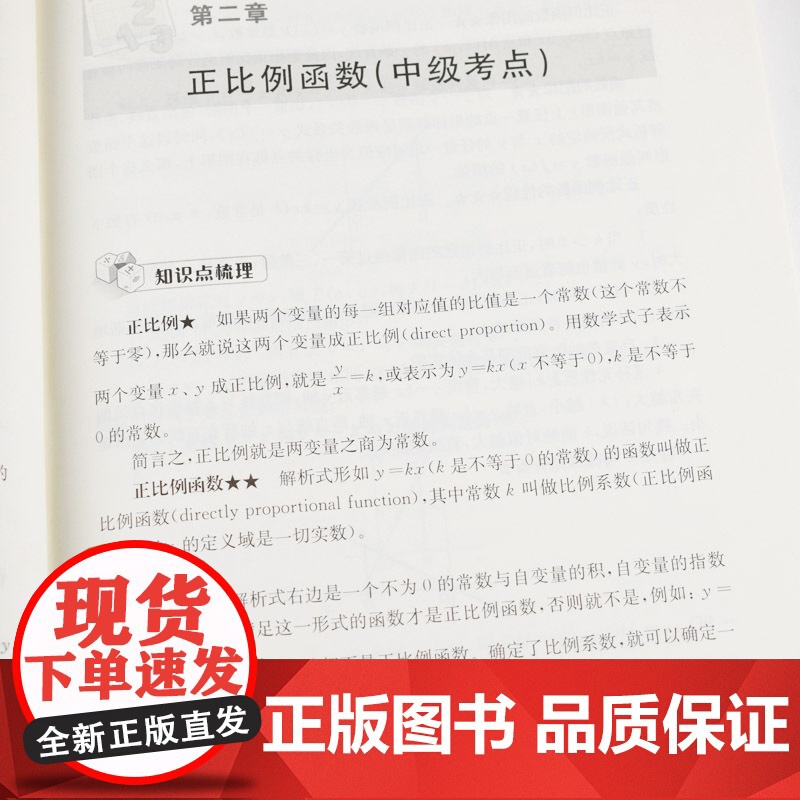 初中函数红宝书 陈柏同 新东方上海优能中学教育 中学数学函数突破练习题型 上海远东出版社高清大图