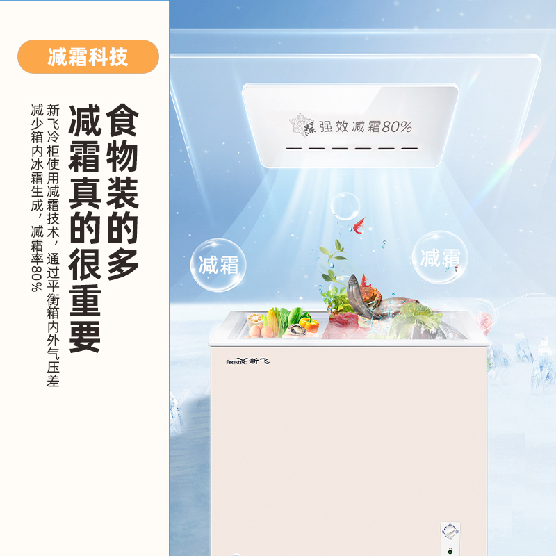 新飞(frestec)203升一级能效家商两用冷藏冷冻转换冰柜 单温大冷柜BC/BD-203KPF-2 米白色 203L高清大图