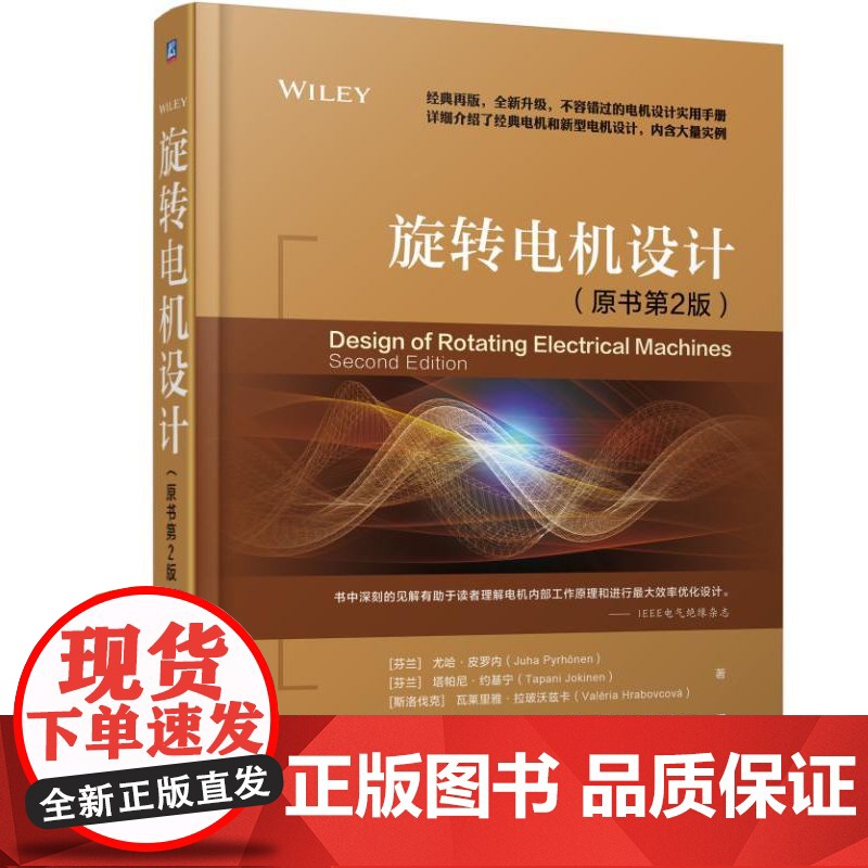 套装 电机故障诊断系列 旋转电机设计+旋转电机偏心故障及环境耦合缺陷诊断技术(全2册)高清大图