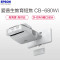 爱普生(EPSON) CB-680Wi手指互动型教育超短焦投影机 +100英寸16:10白板(含安装及辅材)