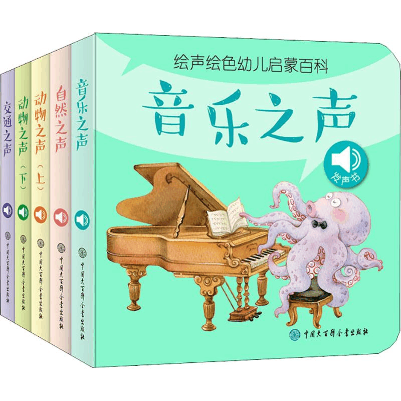 [M]绘声绘色幼儿启蒙百科(5册)-9787520202916图片