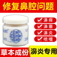 草本鼻炎药膏非鼻炎喷剂儿童成人鼻塞鼻痒过敏性鼻炎中药膏贴鼻子不通气鼻窦炎鼻息肉鼻甲肥大流鼻涕鼻干急性慢性鼻炎膏20克/盒