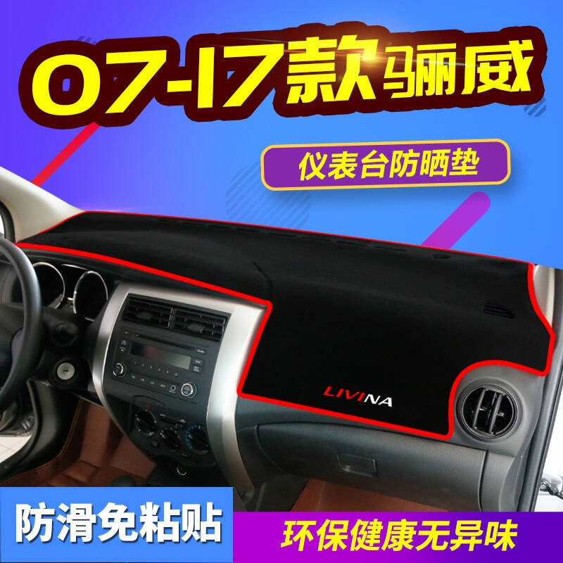 日产新奇骏经典轩逸劲客防晒垫骊威逍客汽车专用仪表盘避光垫隔热垫中控台遮光垫